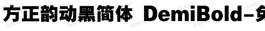 方正韵动黑简体 DemiBold字体转换